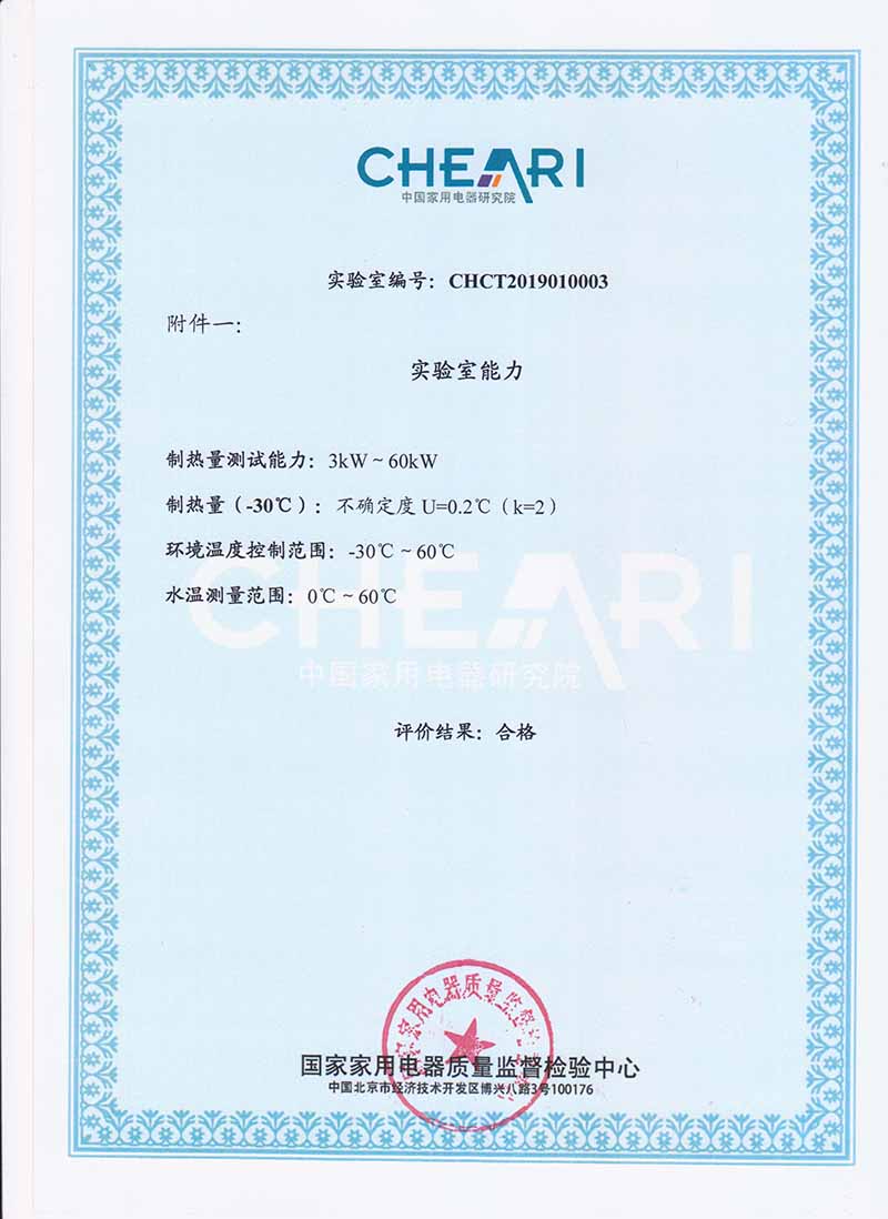 實(shí)驗(yàn)室能力評(píng)價(jià)證書(shū)附件