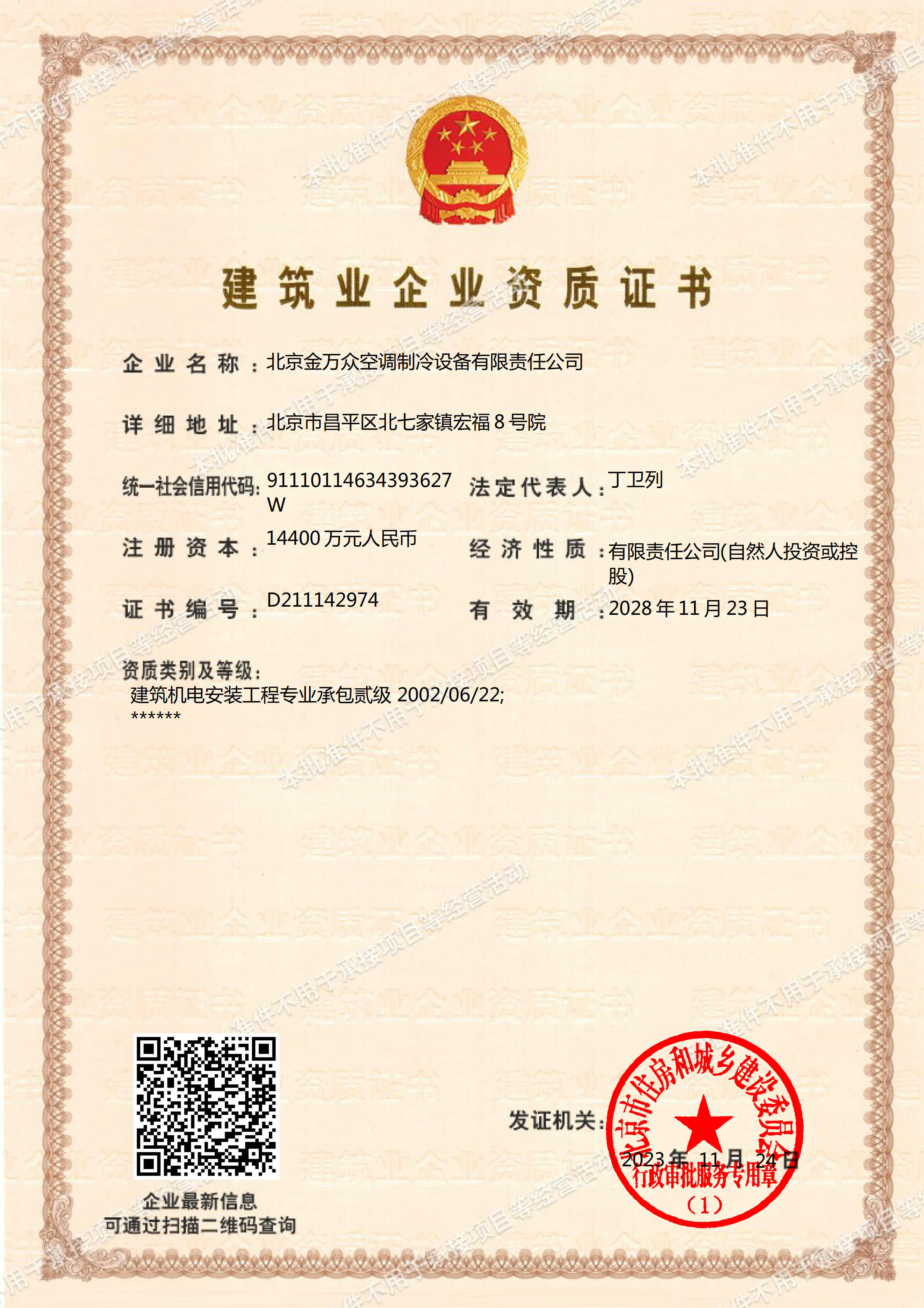 建筑業(yè)企業(yè)資質(zhì)證書(shū) 二級(jí)資質(zhì)